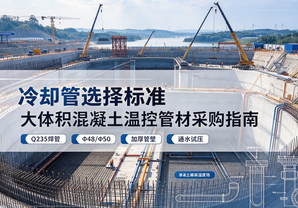 濂溪冷却管选择标准